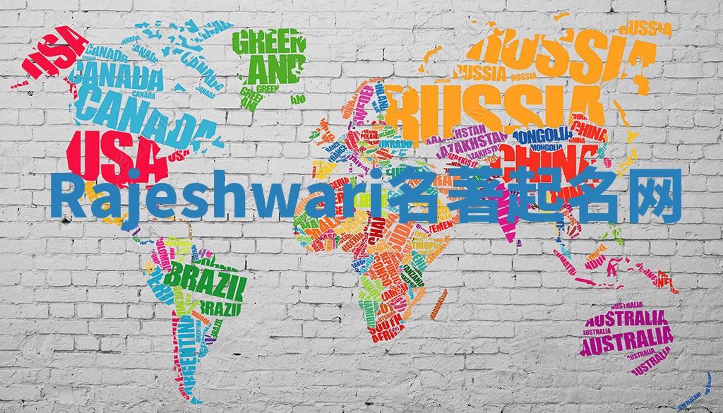 Rajeshwari名著起名网