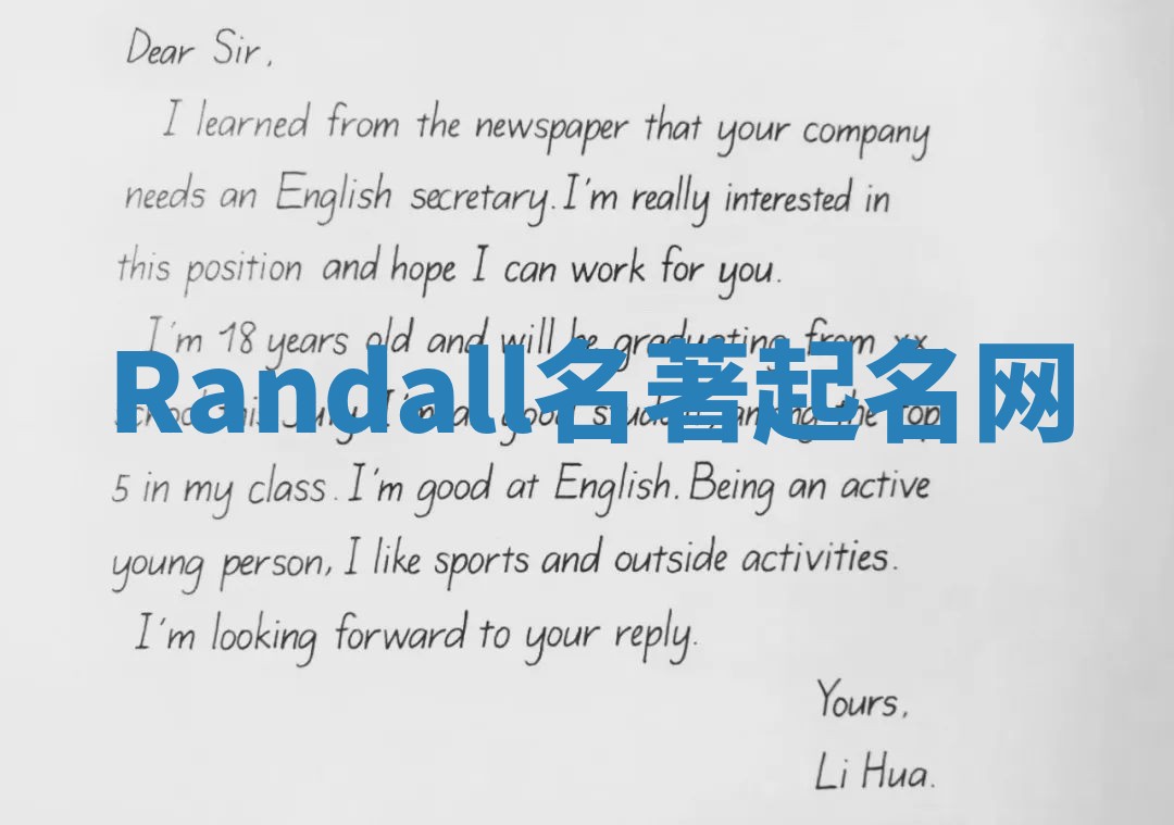 Randall名著起名网 Randall名著起名网