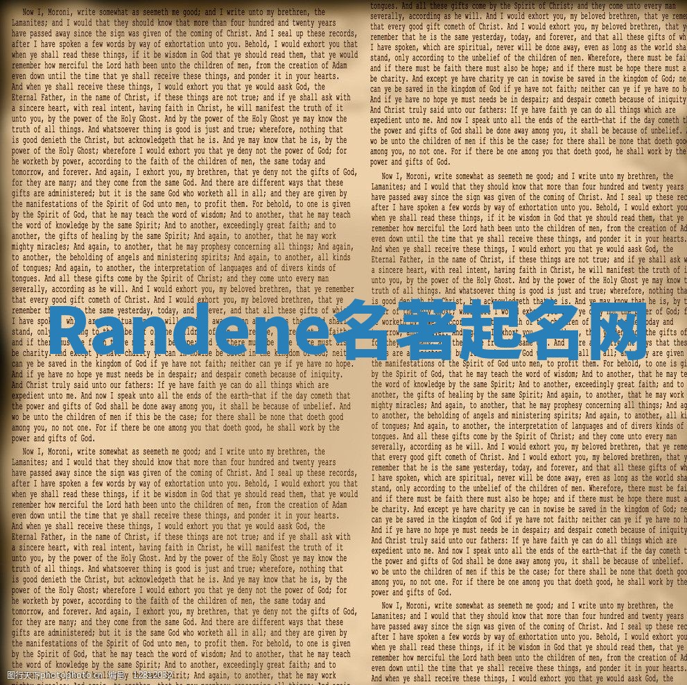 Randene名著起名网 Randene名著起名网