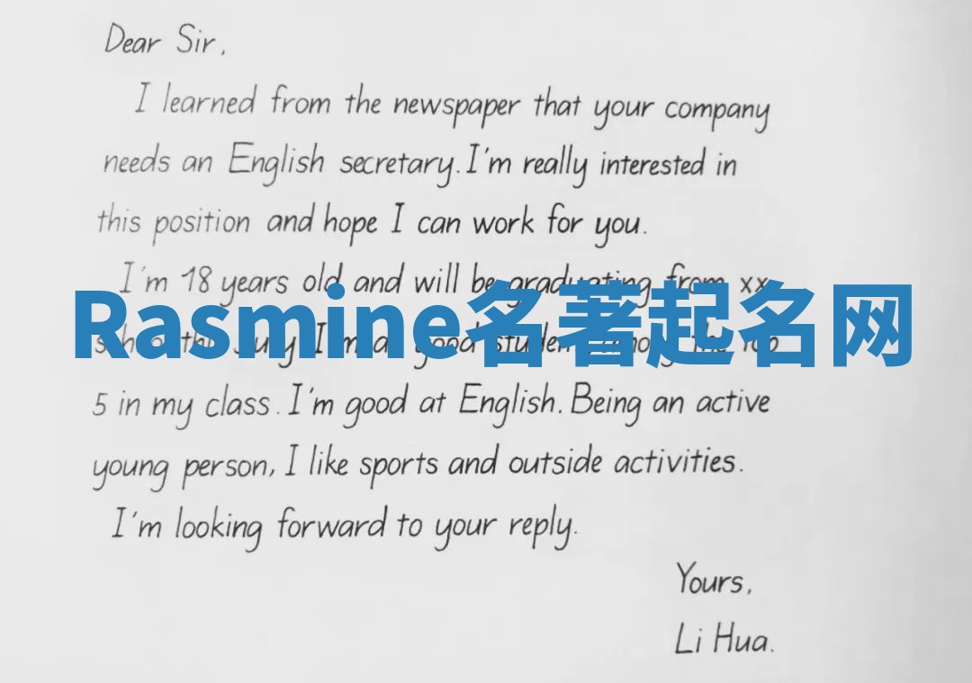 Rasmine名著起名网