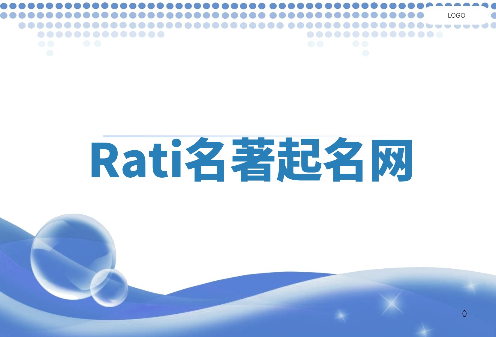 Rati名著起名网