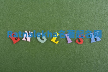 Ratnalekha名著起名网