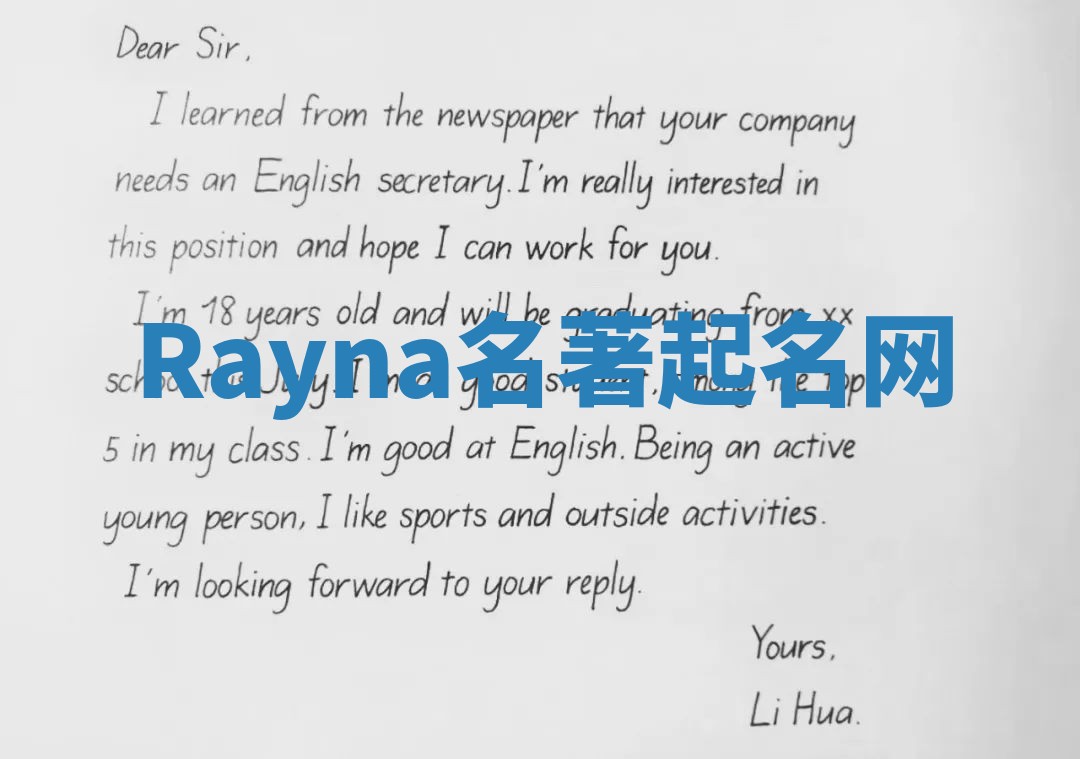 Rayna名著起名网 Rayna名著起名网
