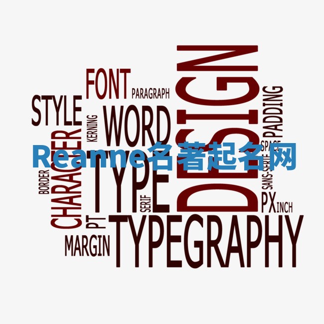 Reanne名著起名网