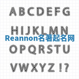 Reannon名著起名网