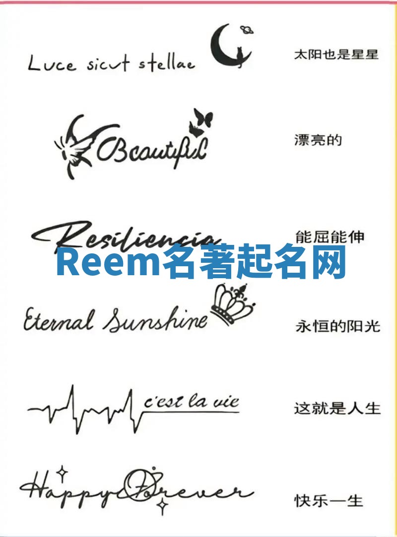 Reem名著起名网