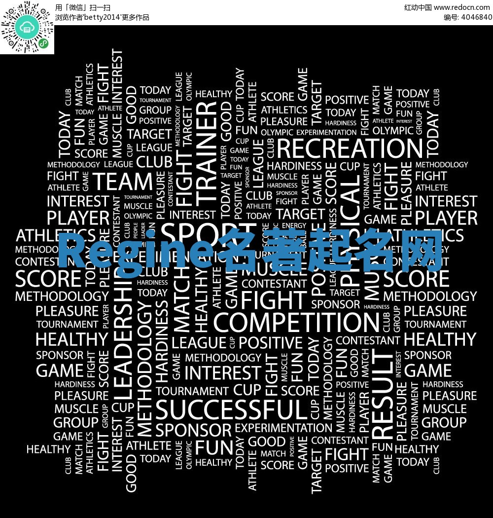 Regine名著起名网