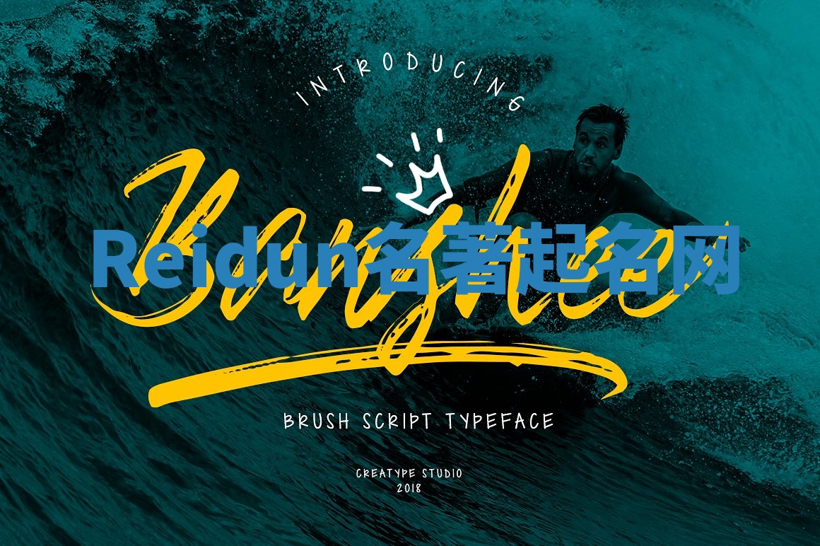 Reidun名著起名网 Reidun名著起名网