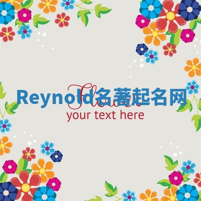 Reynold名著起名网 Reynold名著起名网