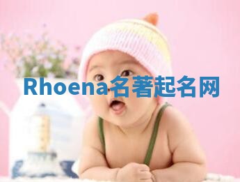 Rhoena名著起名网