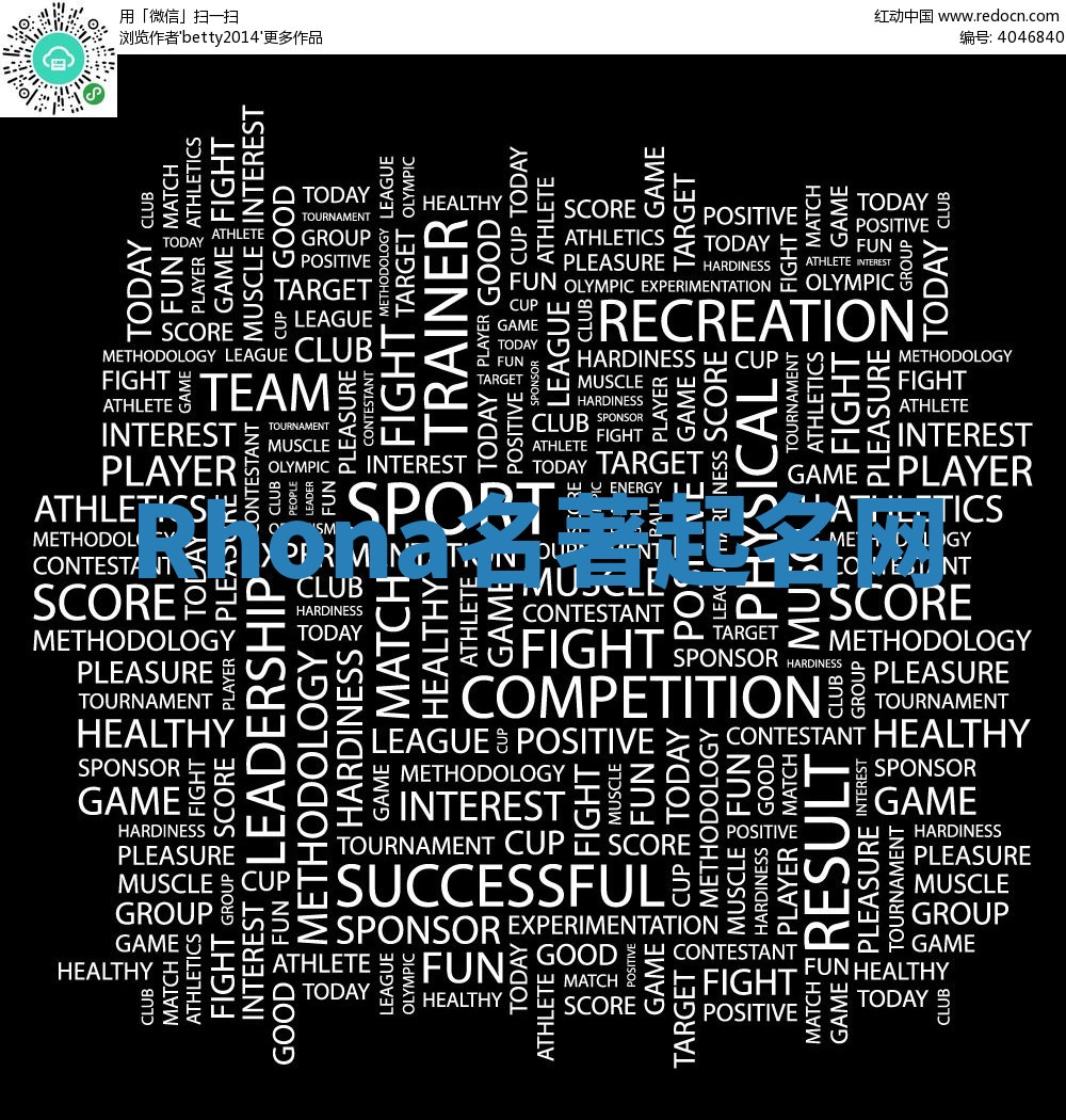 Rhona名著起名网 Rhona名著起名网