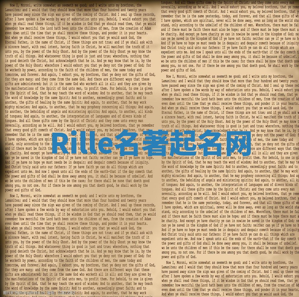 Rille名著起名网