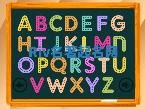 Riv名著起名网 Riv名著起名网