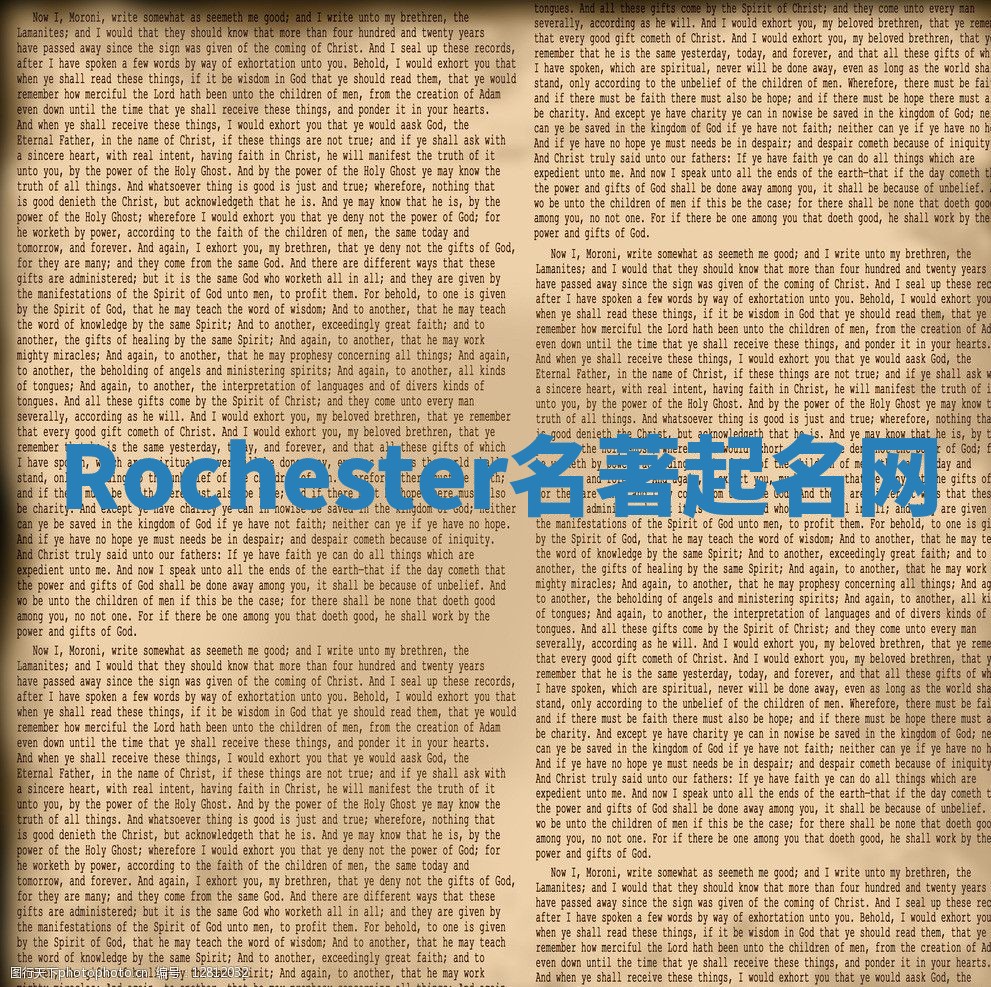 Rochester名著起名网