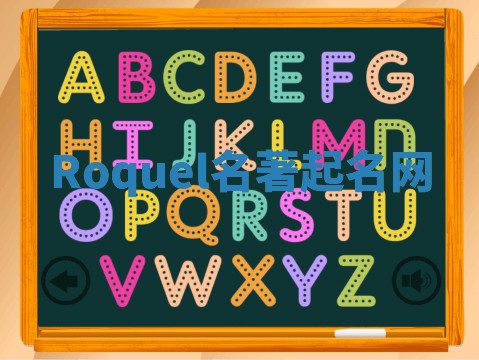 Roquel名著起名网 Roquel名著起名网