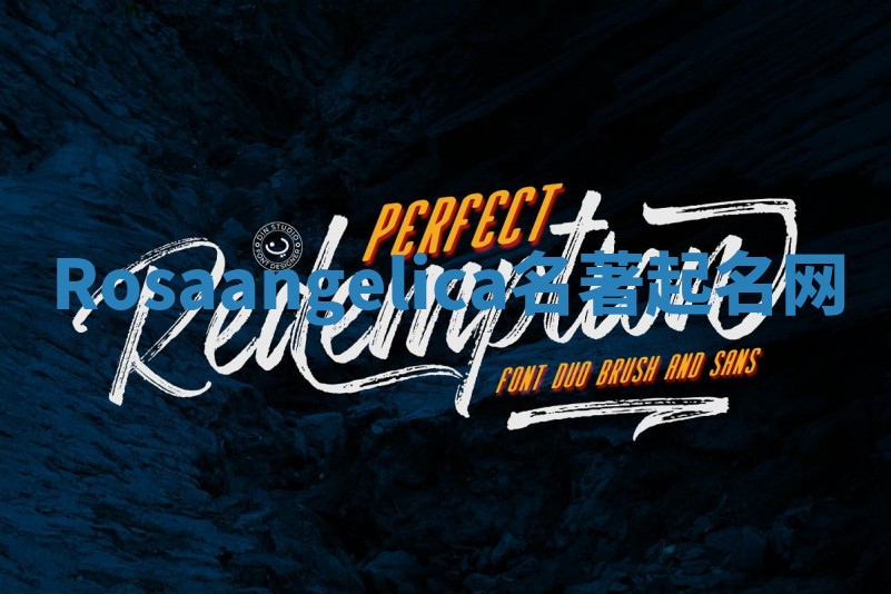 Rosaangelica名著起名网