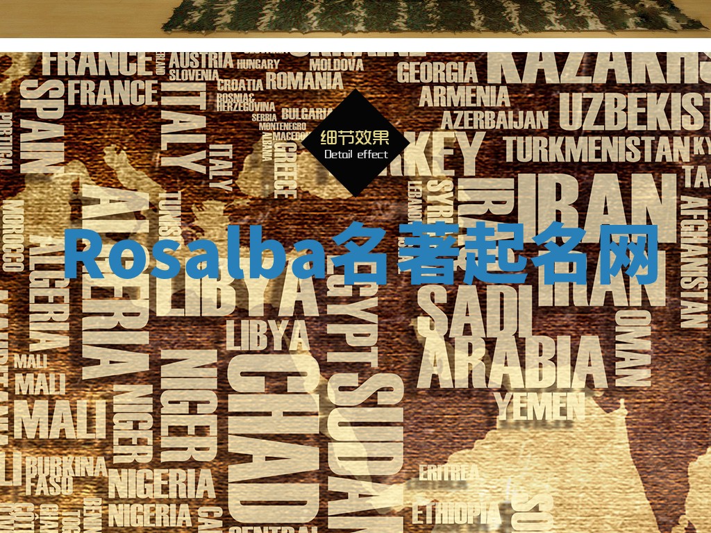 Rosalba名著起名网