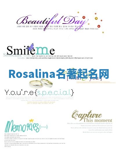 Rosalina名著起名网