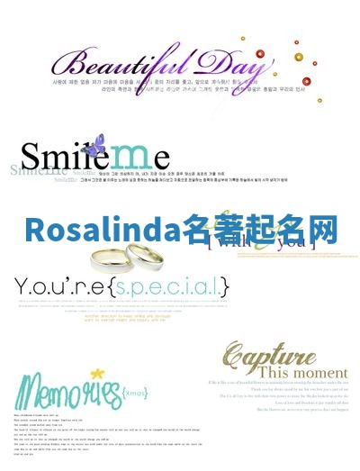 Rosalinda名著起名网