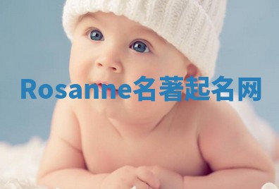 Rosanne名著起名网