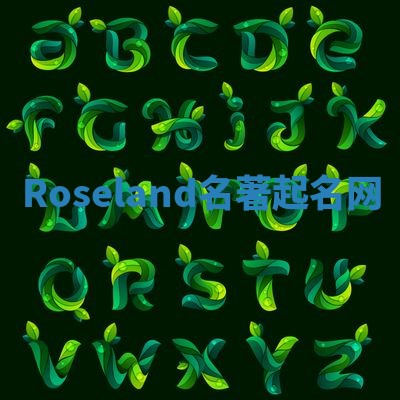 Roseland名著起名网 Roseland名著起名网