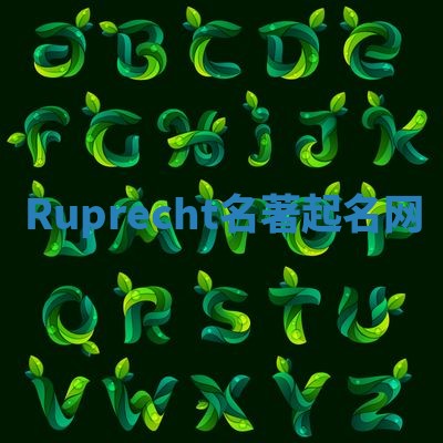 Ruprecht名著起名网