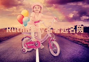 Ruthmary名著起名网 Ruthmary名著起名网