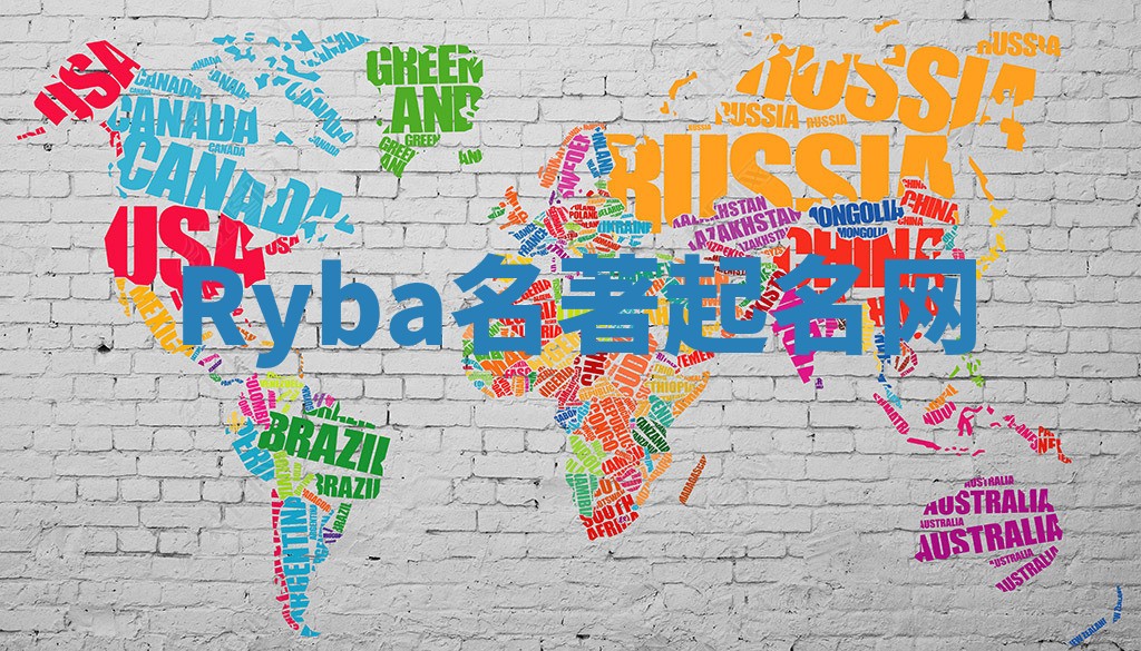 Ryba名著起名网