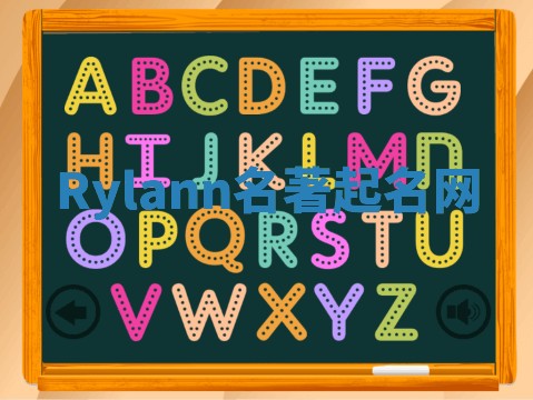 Rylann名著起名网