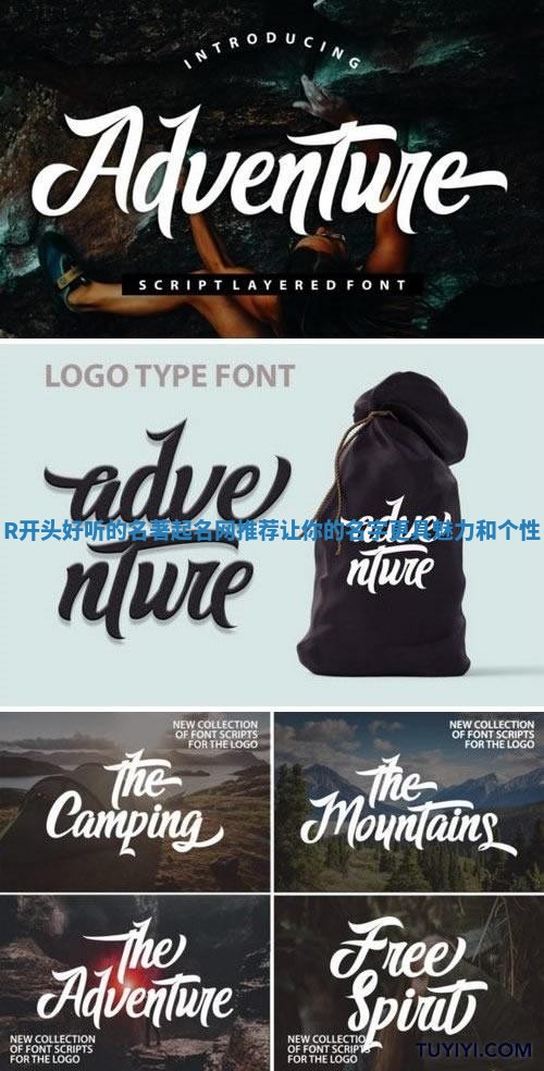 R开头好听的名著起名网推荐 让你的名字更具魅力和个性