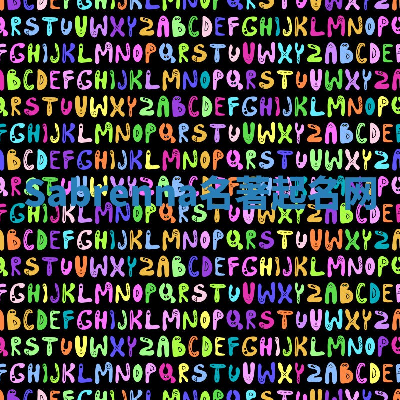 Sabrenna名著起名网