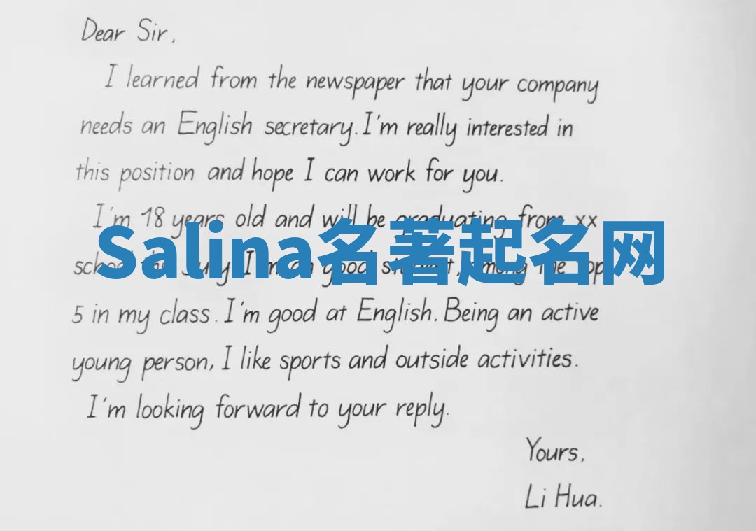 Salina名著起名网