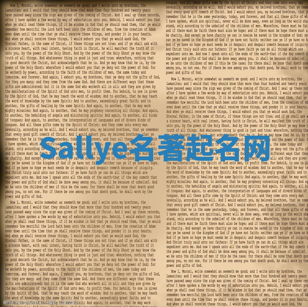 Sallye名著起名网