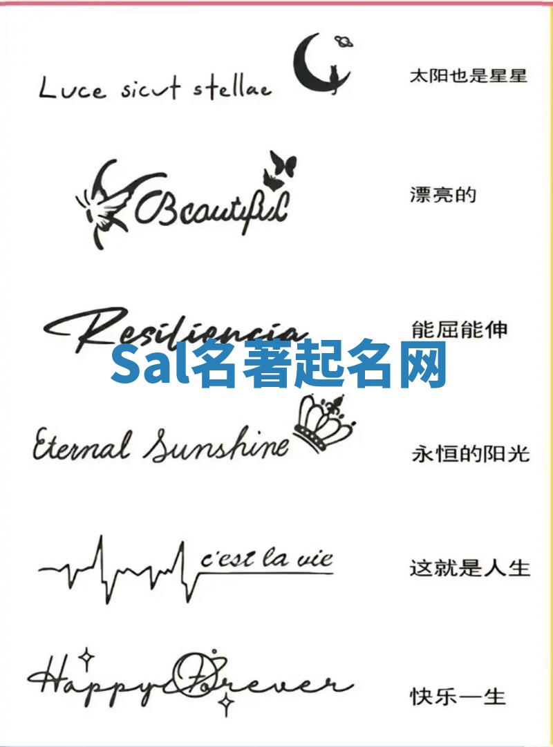 Sal名著起名网