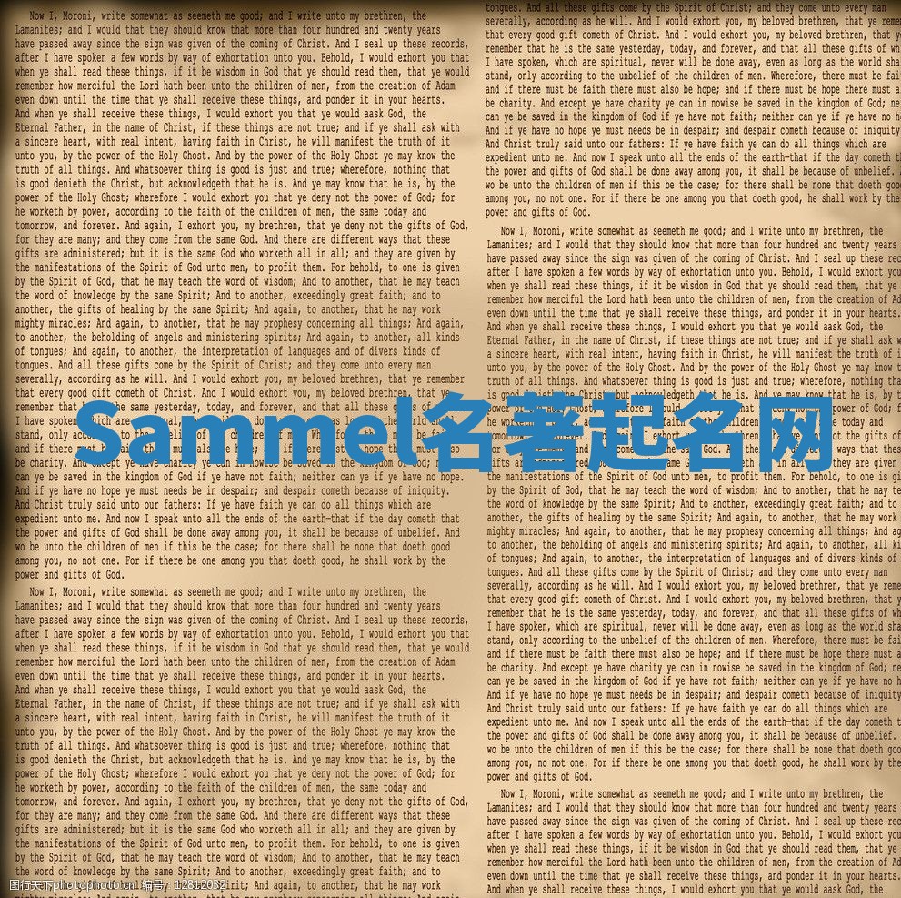 Sammel名著起名网