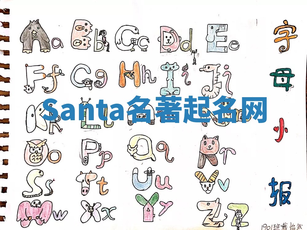 Santa名著起名网