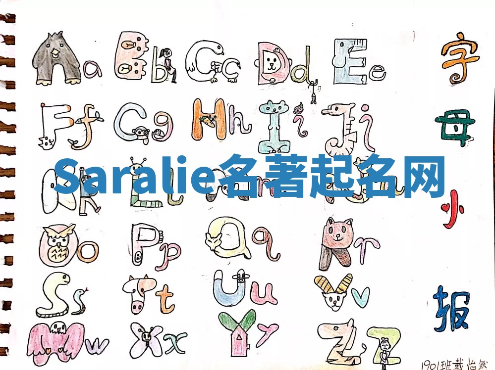 Saralie名著起名网