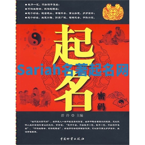 Sariah名著起名网