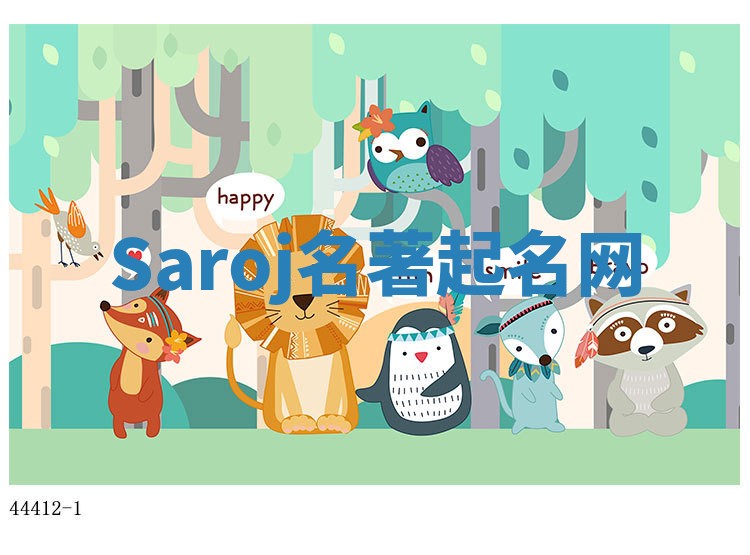 Saroj名著起名网