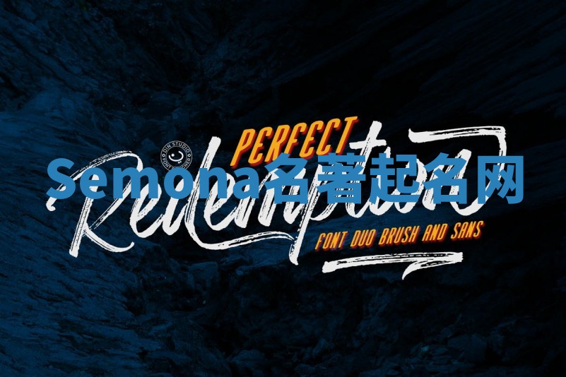 Semona名著起名网