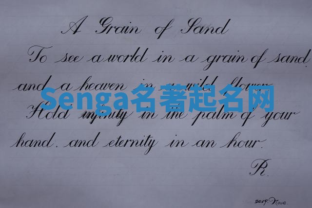 Senga名著起名网