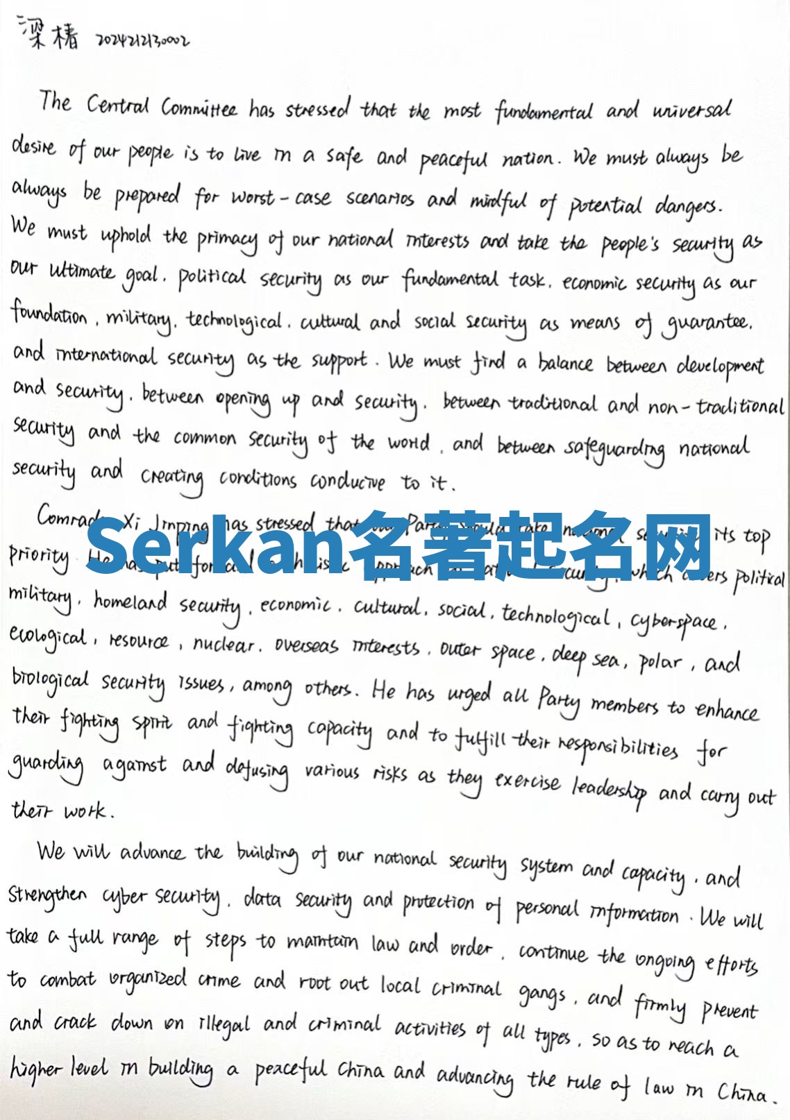 Serkan名著起名网 Serkan名著起名网