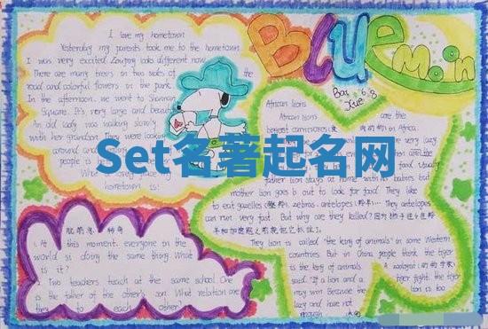 Set名著起名网 Set名著起名网
