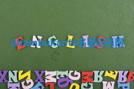 Shambukanta名著起名网 Shambukanta名著起名网