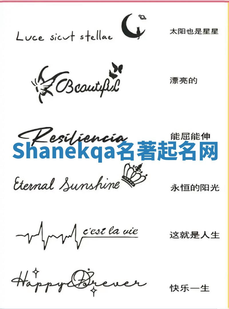 Shanekqa名著起名网