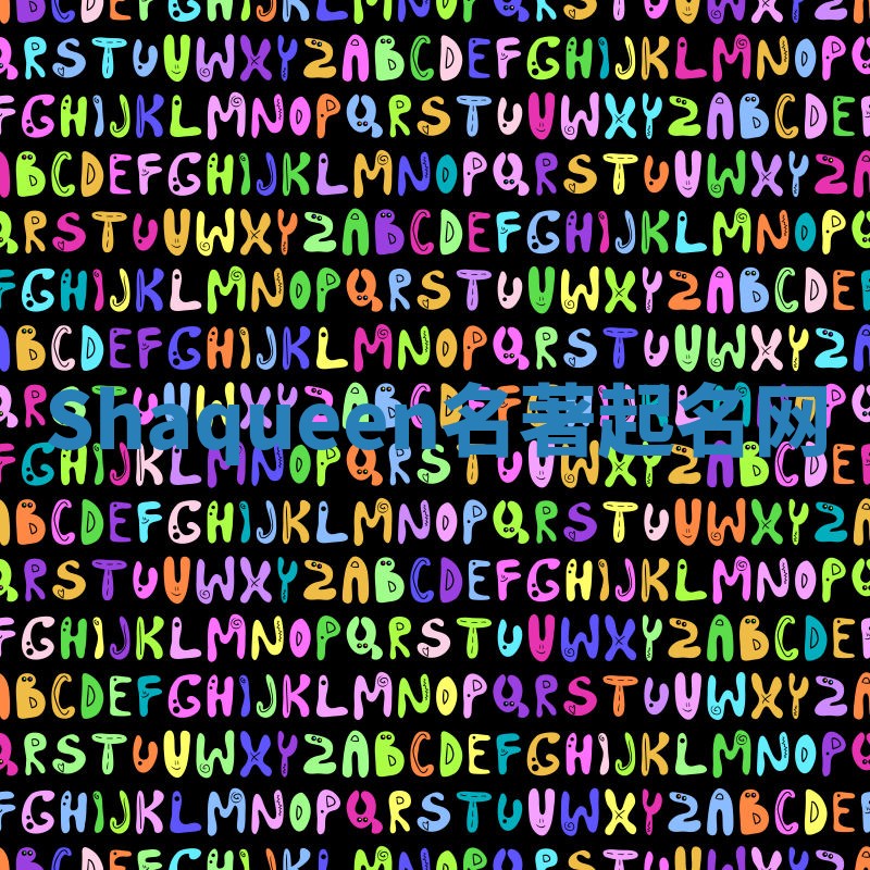 Shaqueen名著起名网