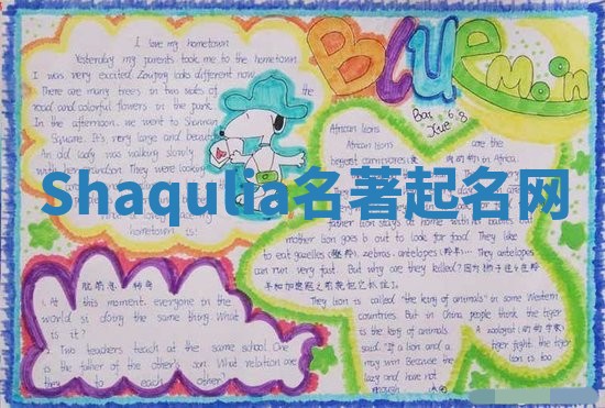 Shaqulia名著起名网