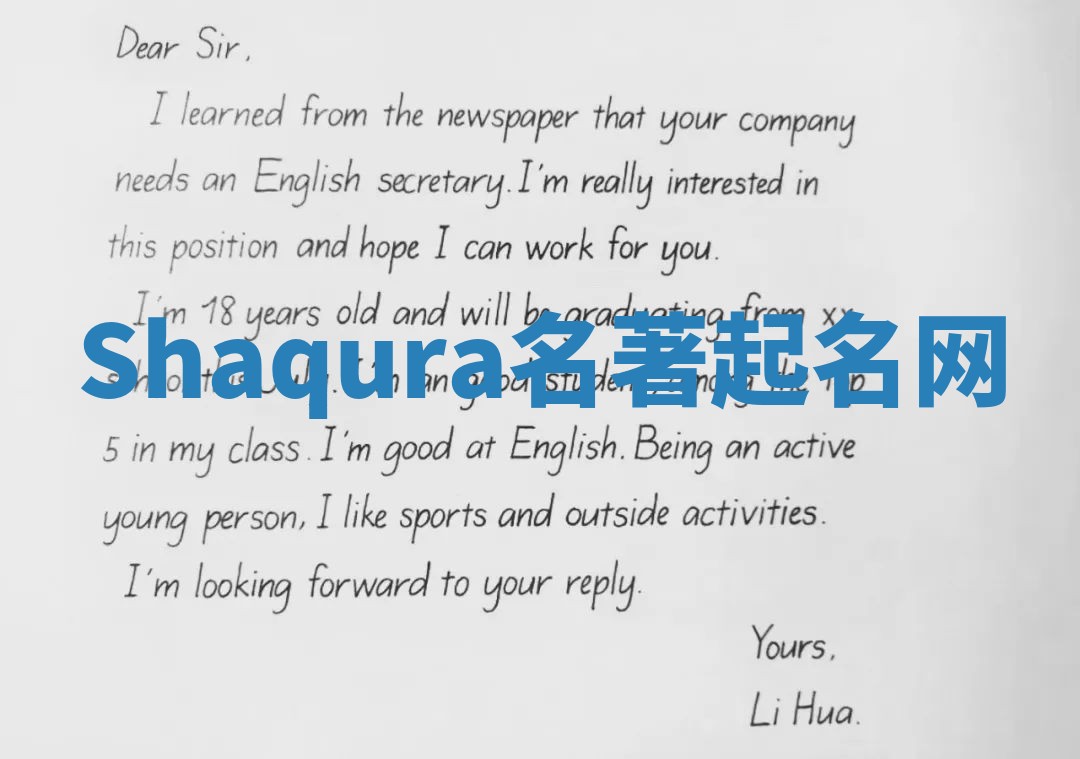 Shaqura名著起名网