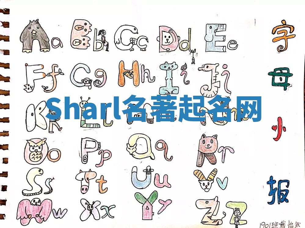 Sharl名著起名网