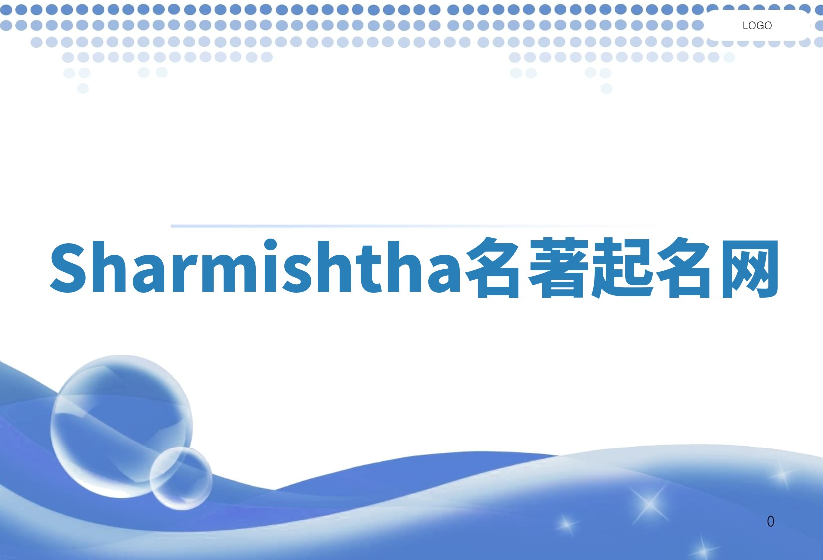 Sharmishtha名著起名网